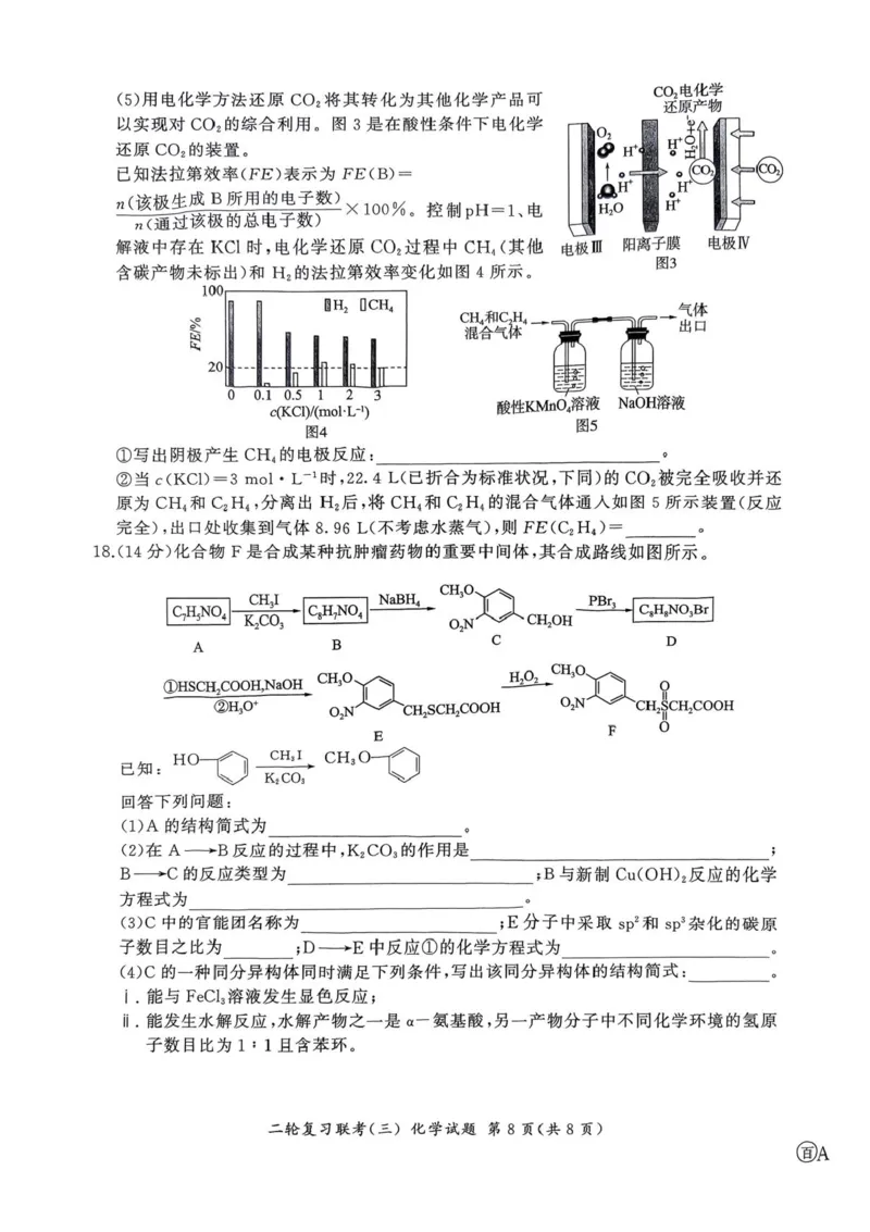 2025届百师联盟高三下学期二轮复习联考（三）化学试题（含答案）_2025年5月_2505152025届百师联盟高三下学期二轮复习联考（三）