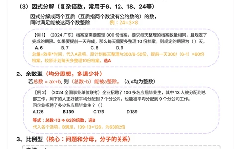 高照｜25数量关系稳稳班笔记56页（完整版）_2026考公资料_（06）高照（最新的在超格合集）_高照数量笔记合集