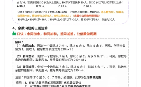高照｜25数量关系稳稳班笔记56页（完整版）_2026考公资料_（06）高照（最新的在超格合集）_高照数量笔记合集