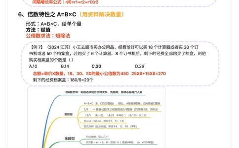 高照｜25数量关系稳稳班笔记56页（完整版）_2026考公资料_（06）高照（最新的在超格合集）_高照数量笔记合集