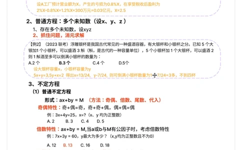 高照｜25数量关系稳稳班笔记56页（完整版）_2026考公资料_（06）高照（最新的在超格合集）_高照数量笔记合集
