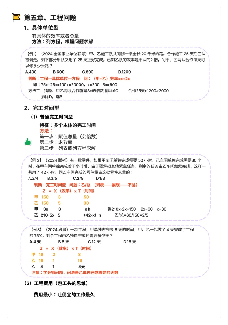 高照｜25数量关系稳稳班笔记56页（完整版）_2026考公资料_（06）高照（最新的在超格合集）_高照数量笔记合集