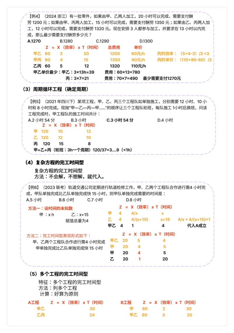 高照｜25数量关系稳稳班笔记56页（完整版）_2026考公资料_（06）高照（最新的在超格合集）_高照数量笔记合集