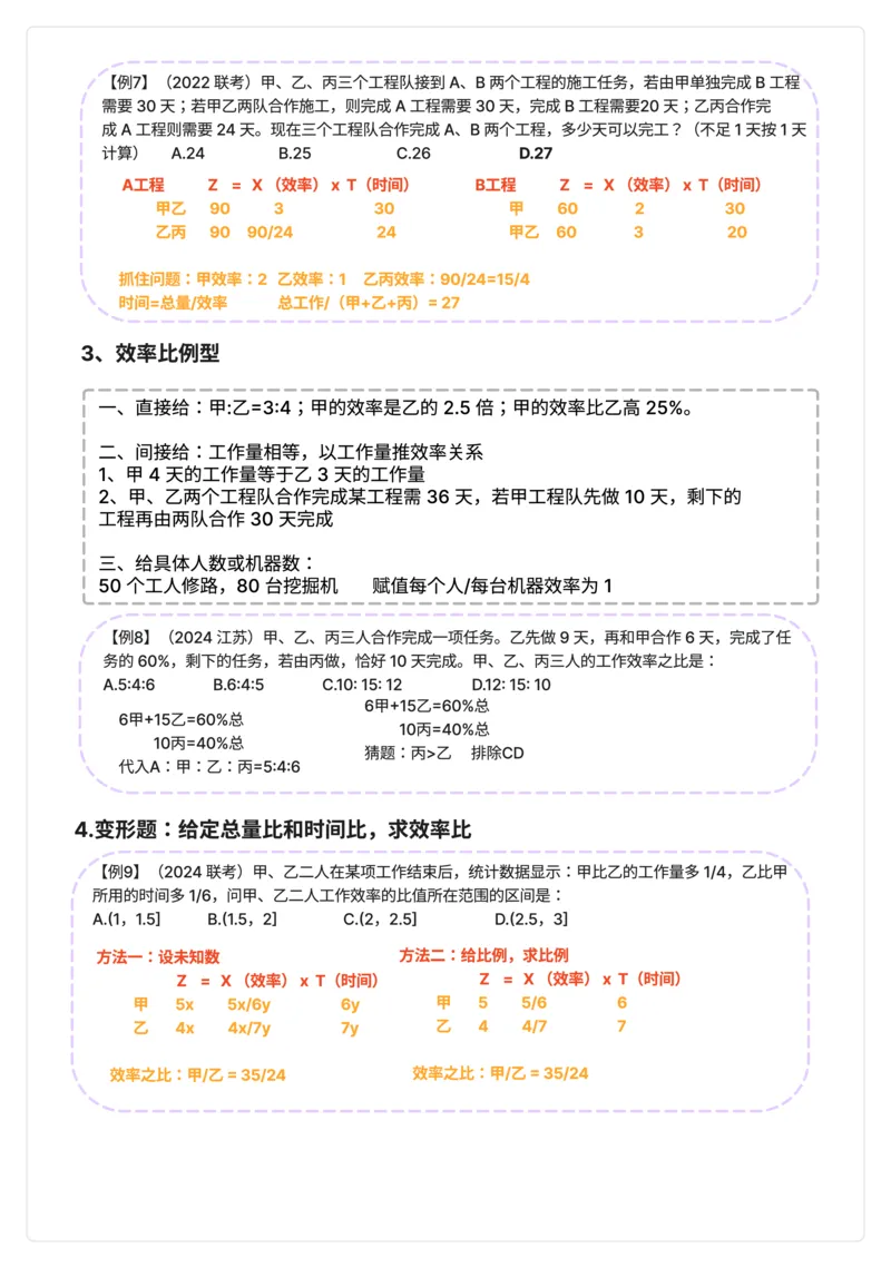 高照｜25数量关系稳稳班笔记56页（完整版）_2026考公资料_（06）高照（最新的在超格合集）_高照数量笔记合集