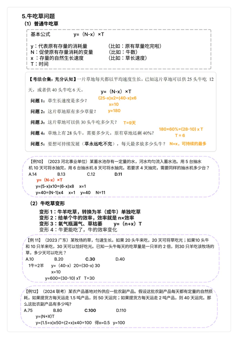 高照｜25数量关系稳稳班笔记56页（完整版）_2026考公资料_（06）高照（最新的在超格合集）_高照数量笔记合集