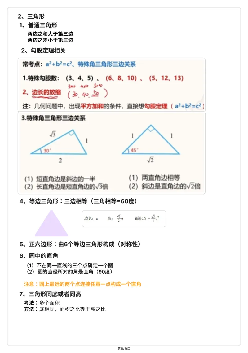 高照｜25数量关系稳稳班笔记56页（完整版）_2026考公资料_（06）高照（最新的在超格合集）_高照数量笔记合集