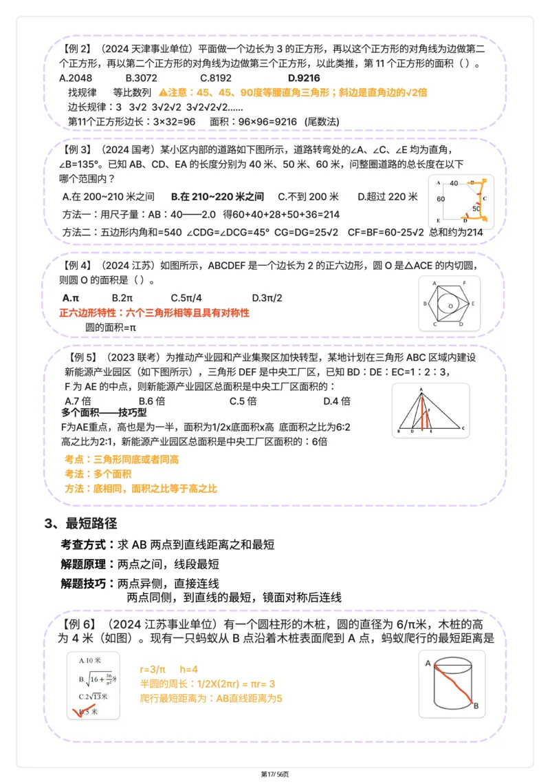 高照｜25数量关系稳稳班笔记56页（完整版）_2026考公资料_（06）高照（最新的在超格合集）_高照数量笔记合集