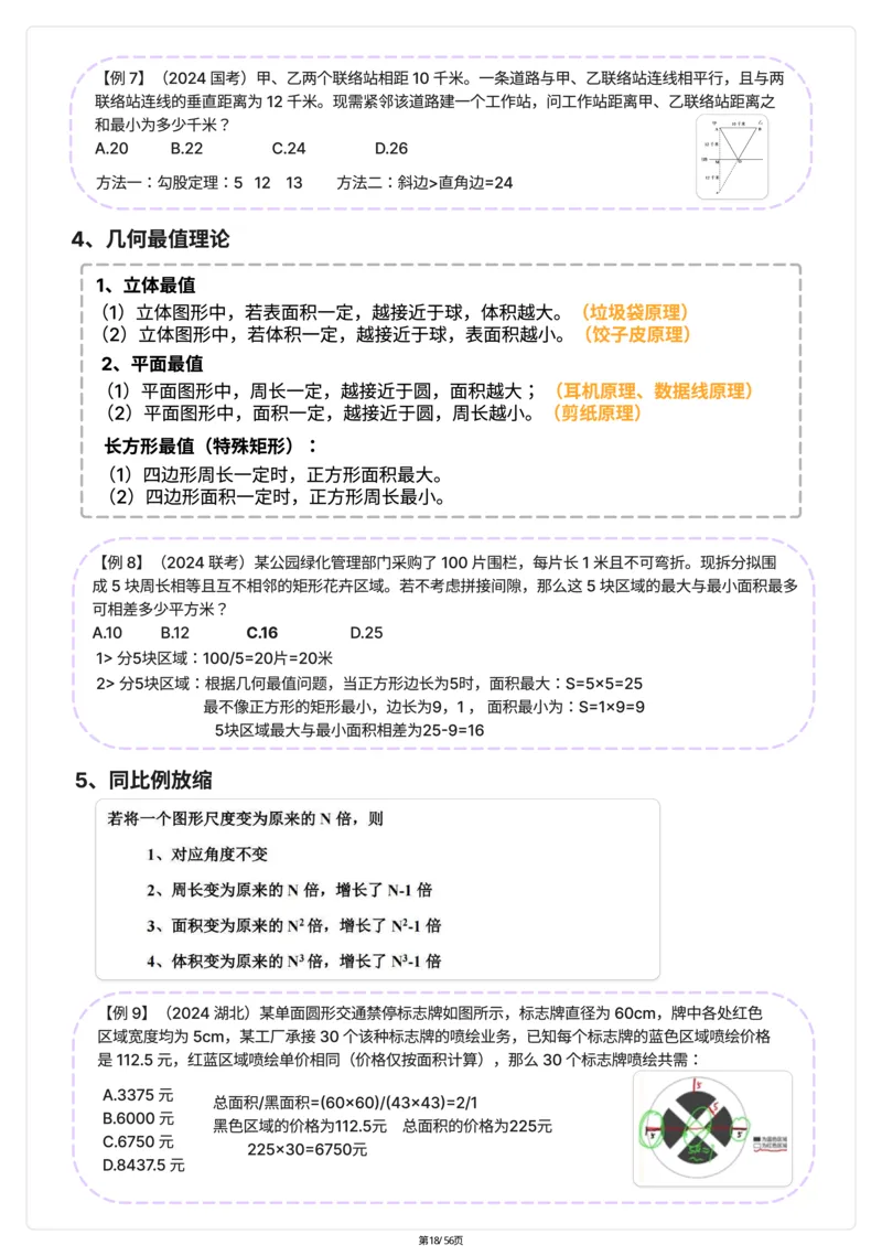 高照｜25数量关系稳稳班笔记56页（完整版）_2026考公资料_（06）高照（最新的在超格合集）_高照数量笔记合集