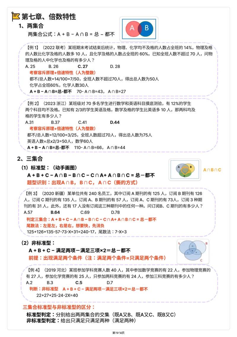 高照｜25数量关系稳稳班笔记56页（完整版）_2026考公资料_（06）高照（最新的在超格合集）_高照数量笔记合集