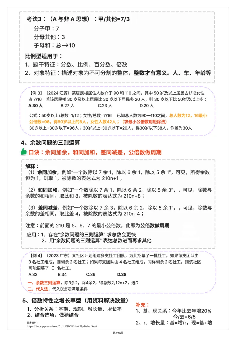 高照｜25数量关系稳稳班笔记56页（完整版）_2026考公资料_（06）高照（最新的在超格合集）_高照数量笔记合集