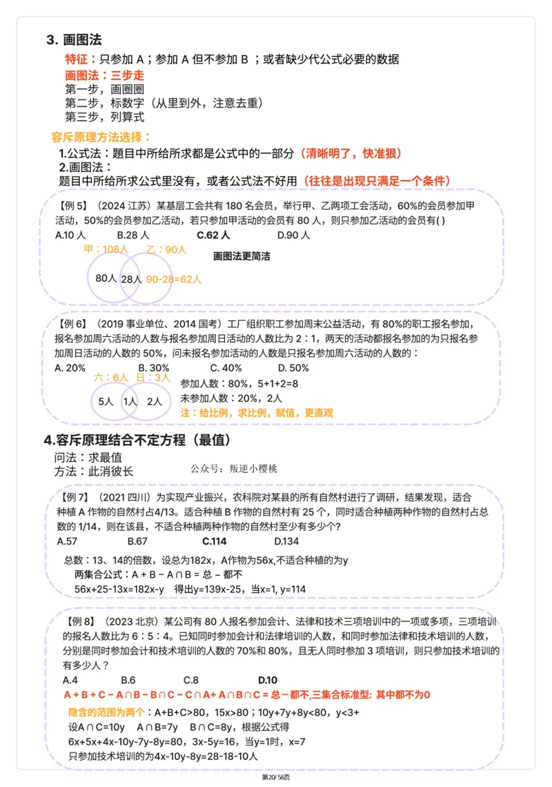 高照｜25数量关系稳稳班笔记56页（完整版）_2026考公资料_（06）高照（最新的在超格合集）_高照数量笔记合集