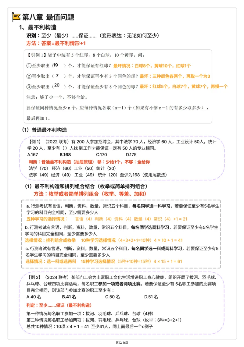 高照｜25数量关系稳稳班笔记56页（完整版）_2026考公资料_（06）高照（最新的在超格合集）_高照数量笔记合集