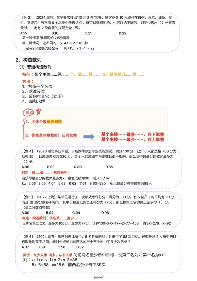 高照｜25数量关系稳稳班笔记56页（完整版）_2026考公资料_（06）高照（最新的在超格合集）_高照数量笔记合集