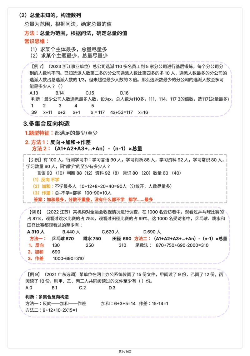 高照｜25数量关系稳稳班笔记56页（完整版）_2026考公资料_（06）高照（最新的在超格合集）_高照数量笔记合集