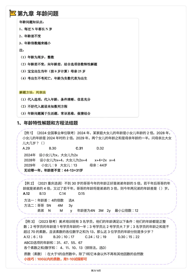 高照｜25数量关系稳稳班笔记56页（完整版）_2026考公资料_（06）高照（最新的在超格合集）_高照数量笔记合集