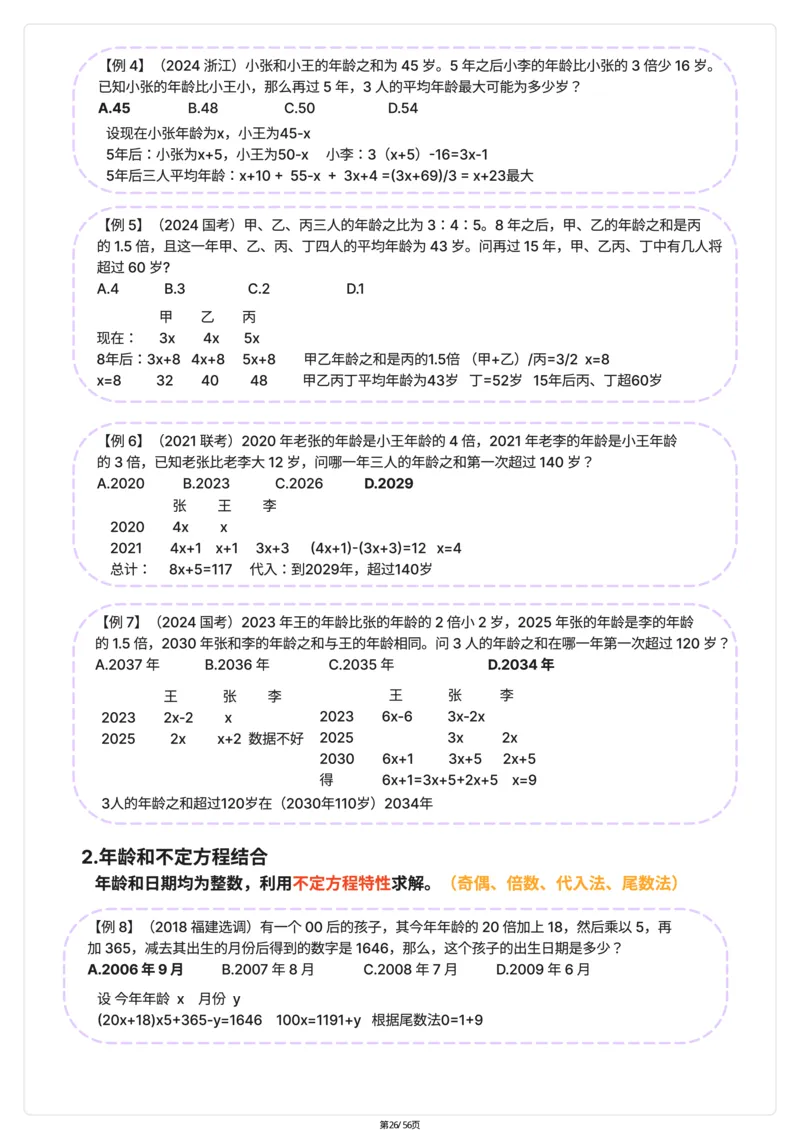 高照｜25数量关系稳稳班笔记56页（完整版）_2026考公资料_（06）高照（最新的在超格合集）_高照数量笔记合集