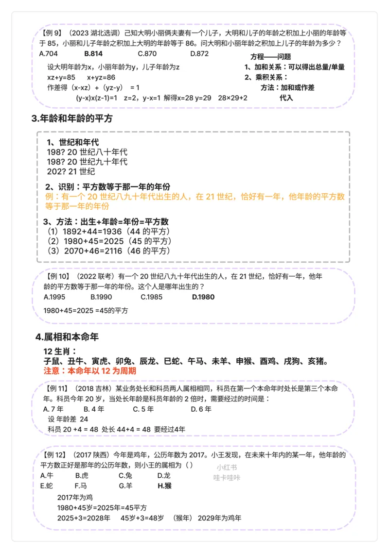 高照｜25数量关系稳稳班笔记56页（完整版）_2026考公资料_（06）高照（最新的在超格合集）_高照数量笔记合集