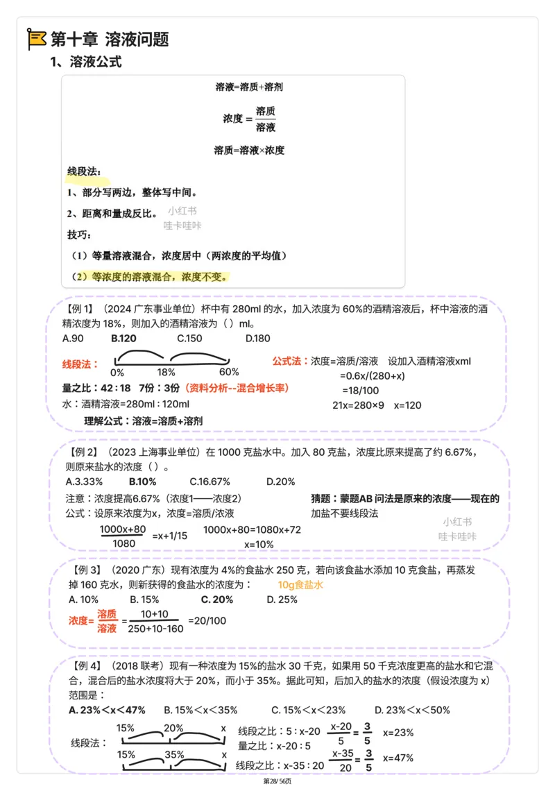 高照｜25数量关系稳稳班笔记56页（完整版）_2026考公资料_（06）高照（最新的在超格合集）_高照数量笔记合集