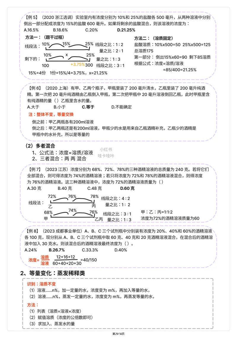 高照｜25数量关系稳稳班笔记56页（完整版）_2026考公资料_（06）高照（最新的在超格合集）_高照数量笔记合集
