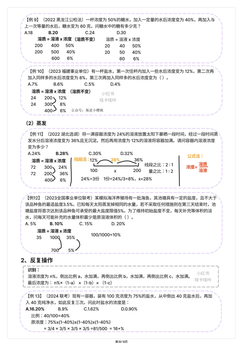 高照｜25数量关系稳稳班笔记56页（完整版）_2026考公资料_（06）高照（最新的在超格合集）_高照数量笔记合集