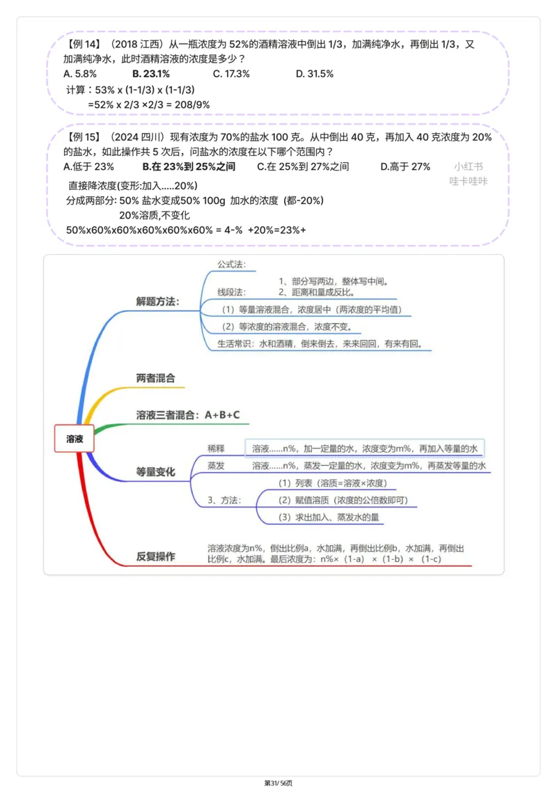 高照｜25数量关系稳稳班笔记56页（完整版）_2026考公资料_（06）高照（最新的在超格合集）_高照数量笔记合集