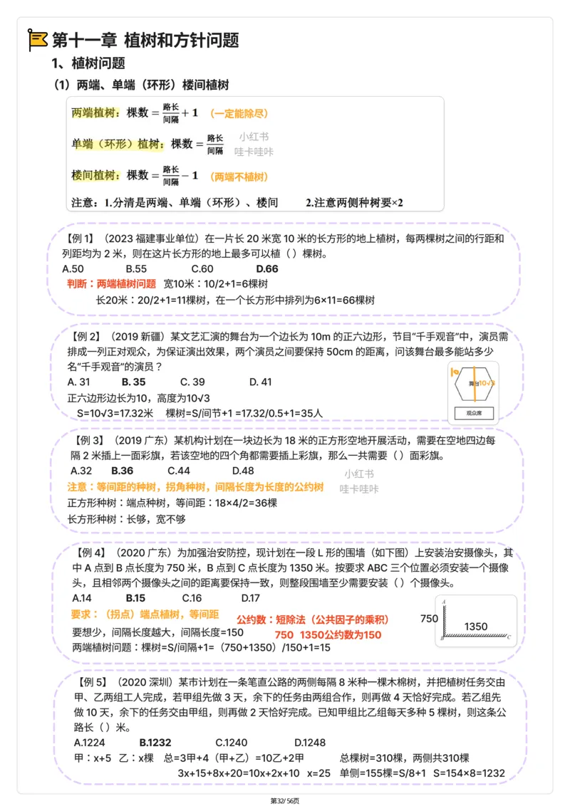 高照｜25数量关系稳稳班笔记56页（完整版）_2026考公资料_（06）高照（最新的在超格合集）_高照数量笔记合集