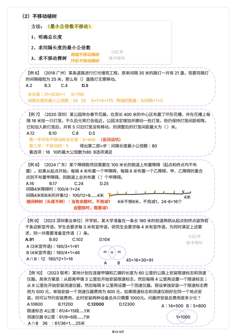 高照｜25数量关系稳稳班笔记56页（完整版）_2026考公资料_（06）高照（最新的在超格合集）_高照数量笔记合集