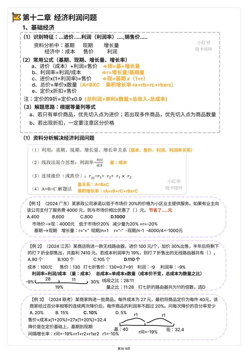 高照｜25数量关系稳稳班笔记56页（完整版）_2026考公资料_（06）高照（最新的在超格合集）_高照数量笔记合集