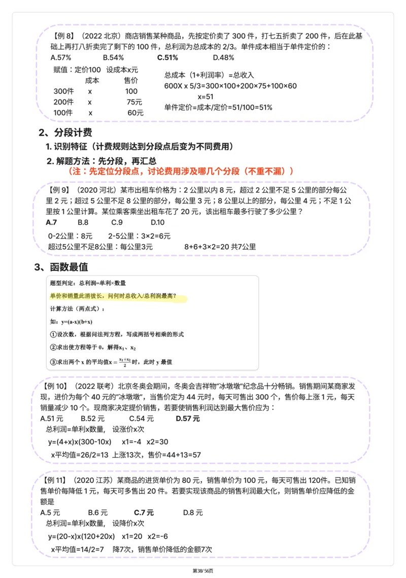 高照｜25数量关系稳稳班笔记56页（完整版）_2026考公资料_（06）高照（最新的在超格合集）_高照数量笔记合集