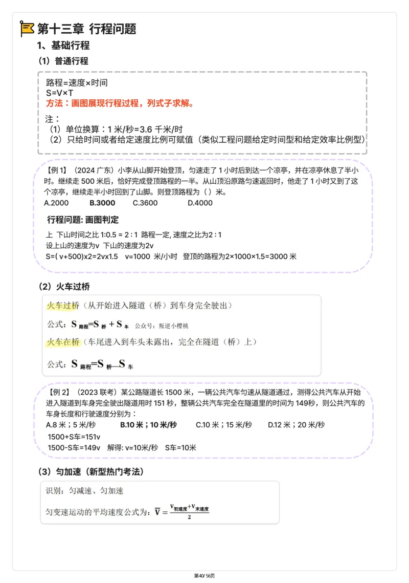 高照｜25数量关系稳稳班笔记56页（完整版）_2026考公资料_（06）高照（最新的在超格合集）_高照数量笔记合集