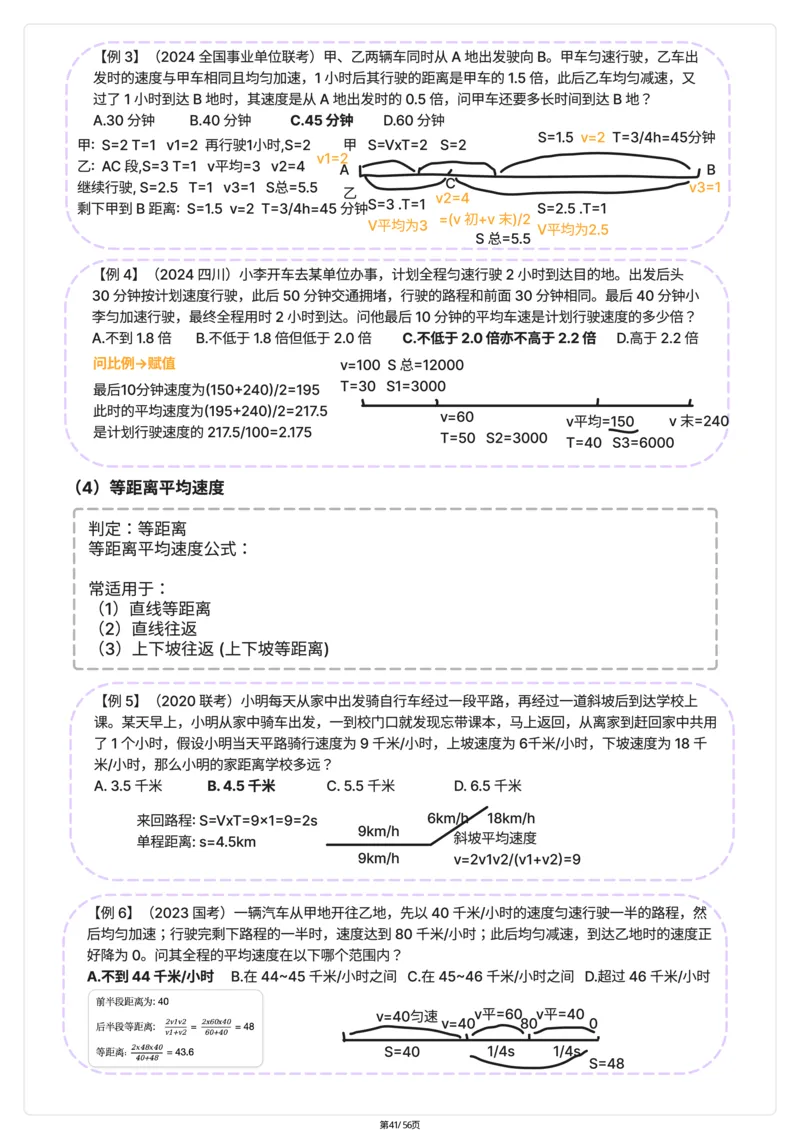 高照｜25数量关系稳稳班笔记56页（完整版）_2026考公资料_（06）高照（最新的在超格合集）_高照数量笔记合集