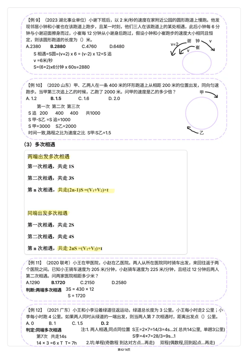 高照｜25数量关系稳稳班笔记56页（完整版）_2026考公资料_（06）高照（最新的在超格合集）_高照数量笔记合集