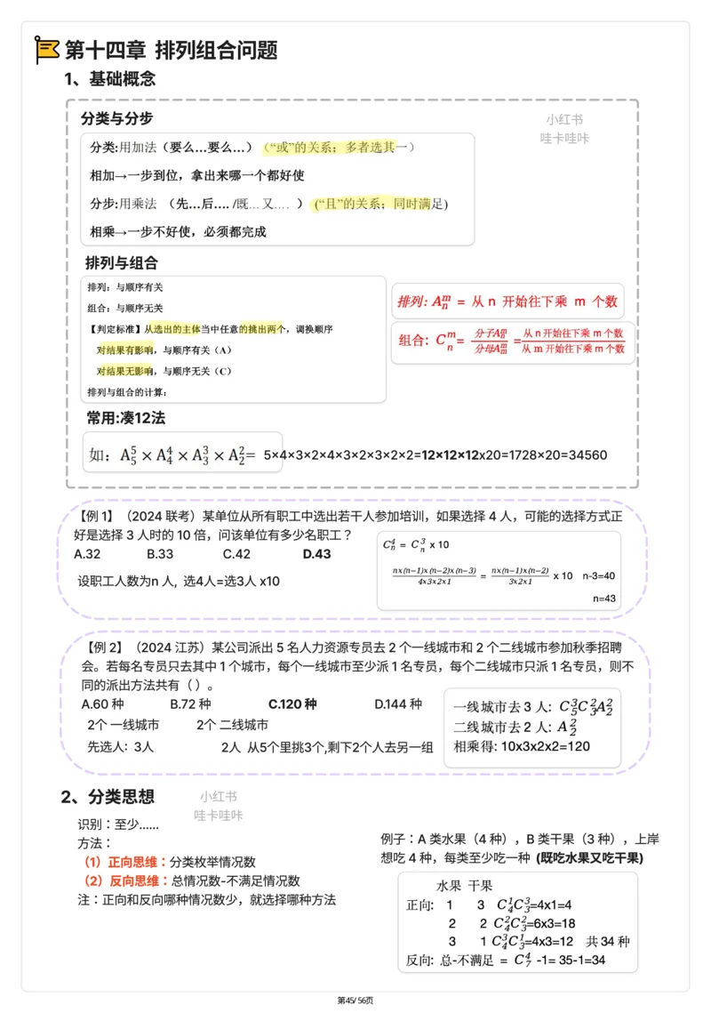 高照｜25数量关系稳稳班笔记56页（完整版）_2026考公资料_（06）高照（最新的在超格合集）_高照数量笔记合集