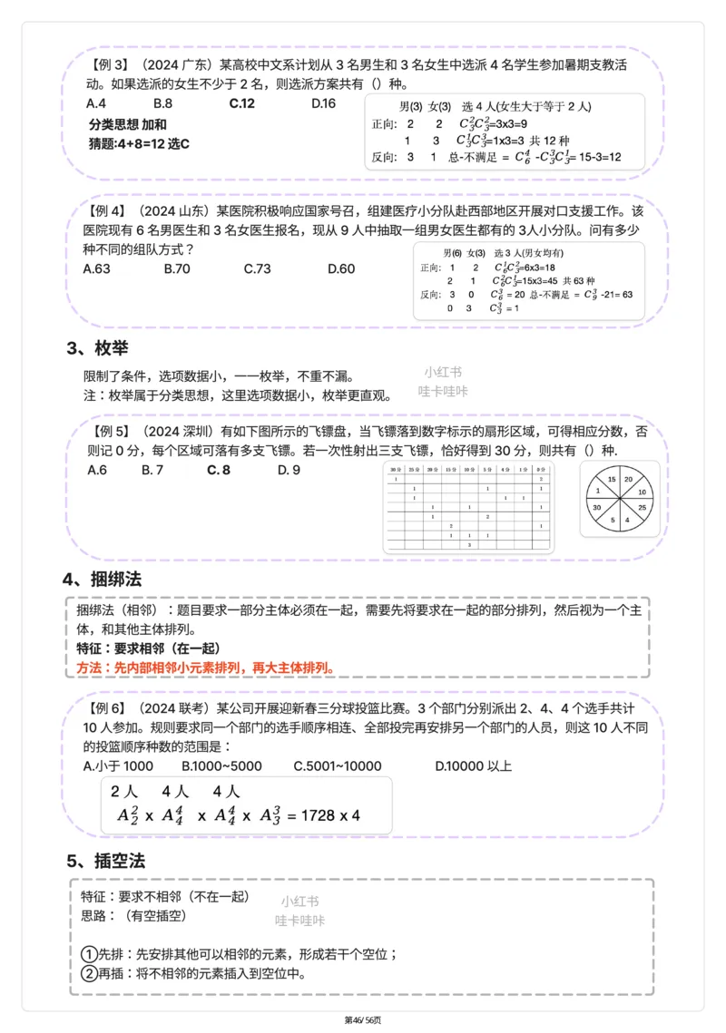 高照｜25数量关系稳稳班笔记56页（完整版）_2026考公资料_（06）高照（最新的在超格合集）_高照数量笔记合集