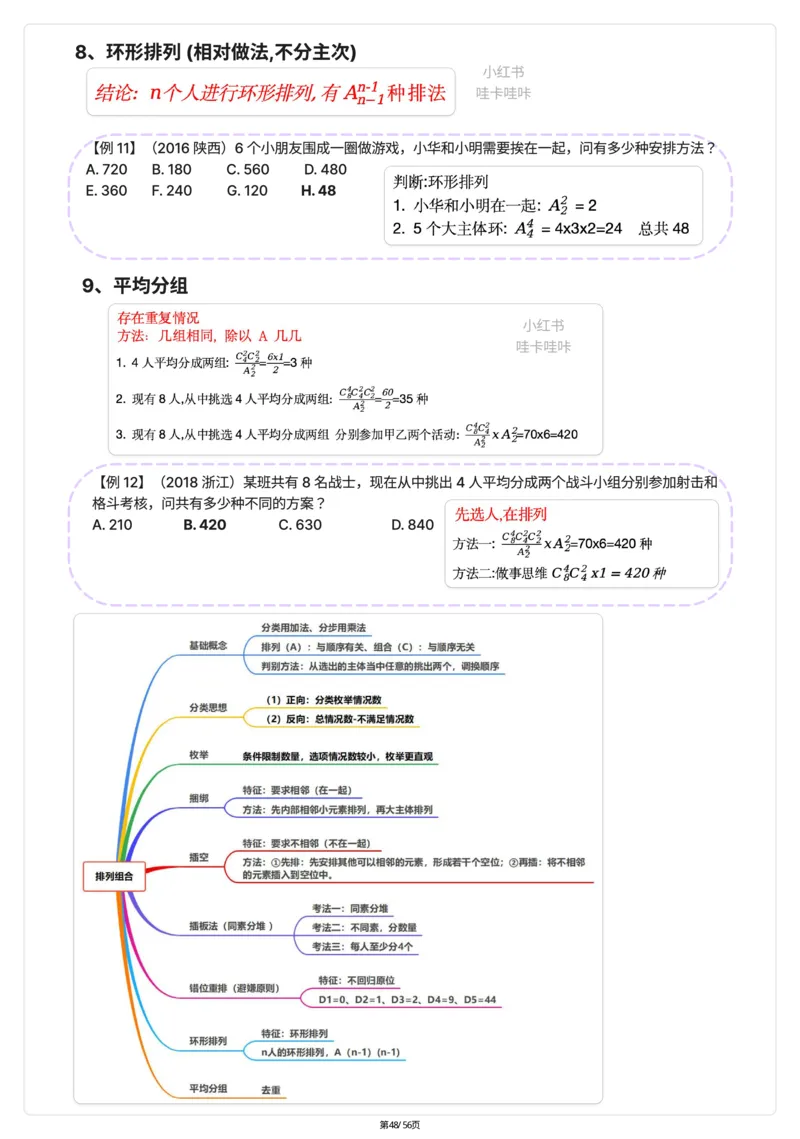 高照｜25数量关系稳稳班笔记56页（完整版）_2026考公资料_（06）高照（最新的在超格合集）_高照数量笔记合集
