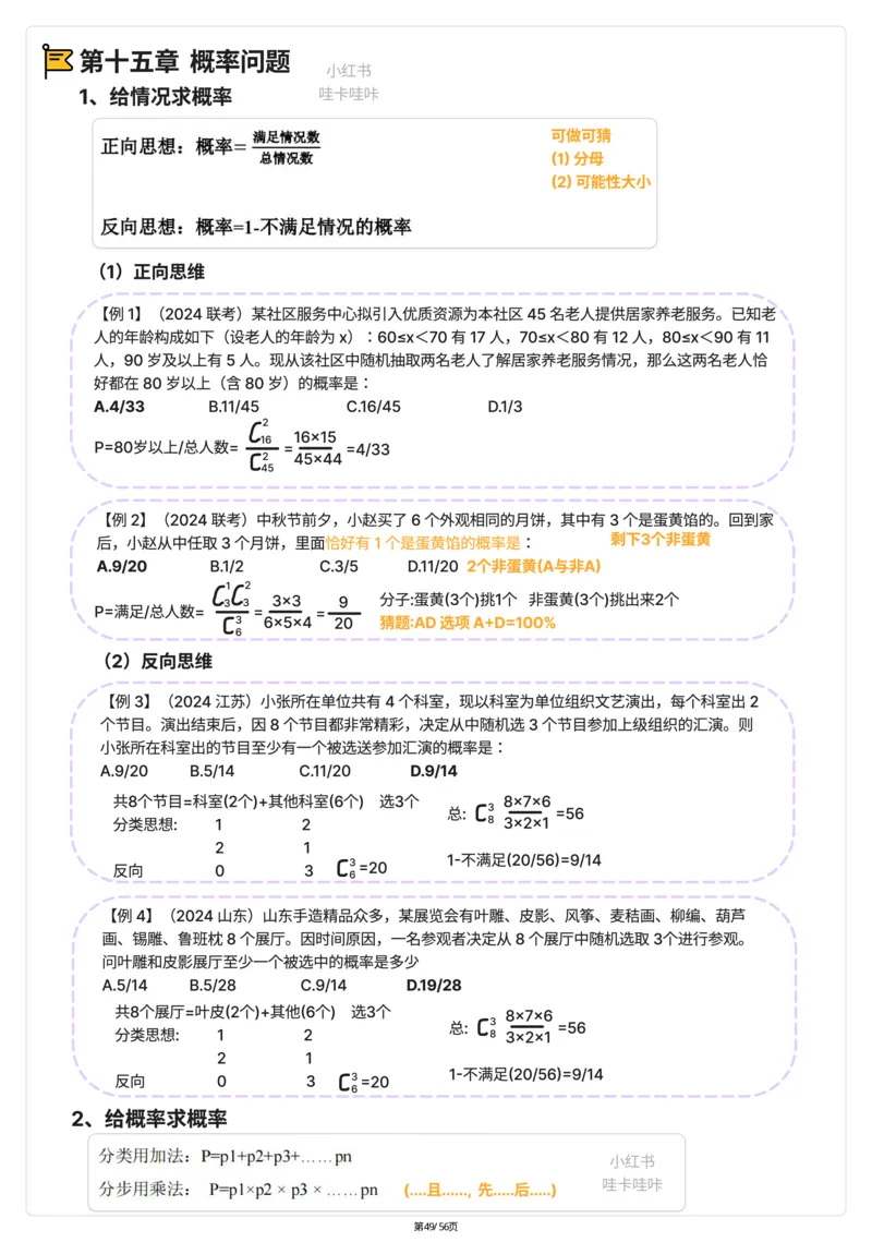 高照｜25数量关系稳稳班笔记56页（完整版）_2026考公资料_（06）高照（最新的在超格合集）_高照数量笔记合集