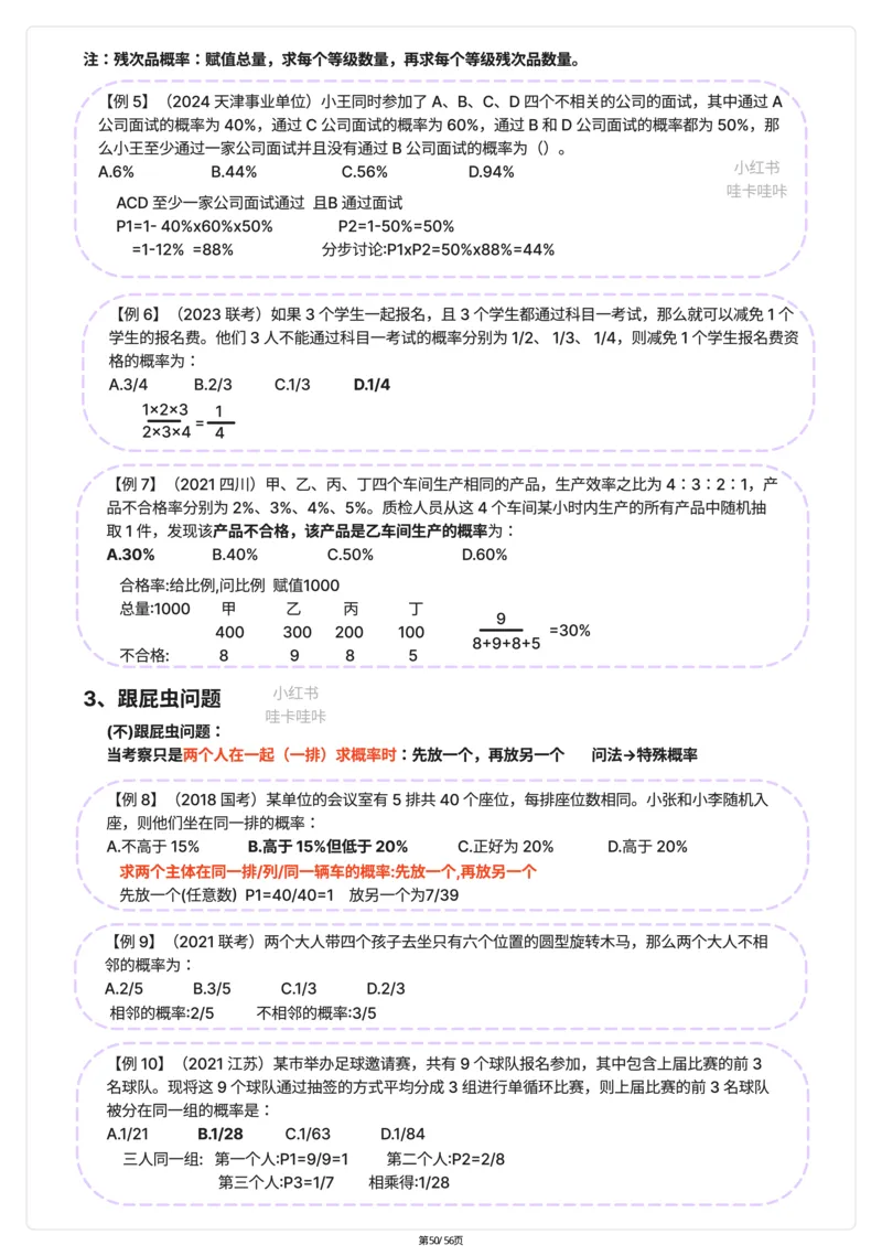 高照｜25数量关系稳稳班笔记56页（完整版）_2026考公资料_（06）高照（最新的在超格合集）_高照数量笔记合集