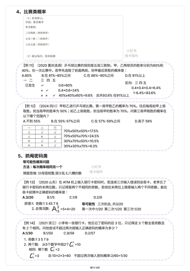高照｜25数量关系稳稳班笔记56页（完整版）_2026考公资料_（06）高照（最新的在超格合集）_高照数量笔记合集