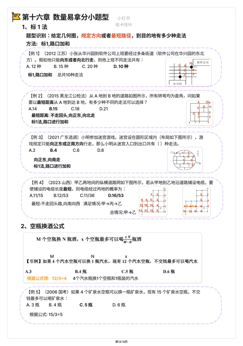 高照｜25数量关系稳稳班笔记56页（完整版）_2026考公资料_（06）高照（最新的在超格合集）_高照数量笔记合集