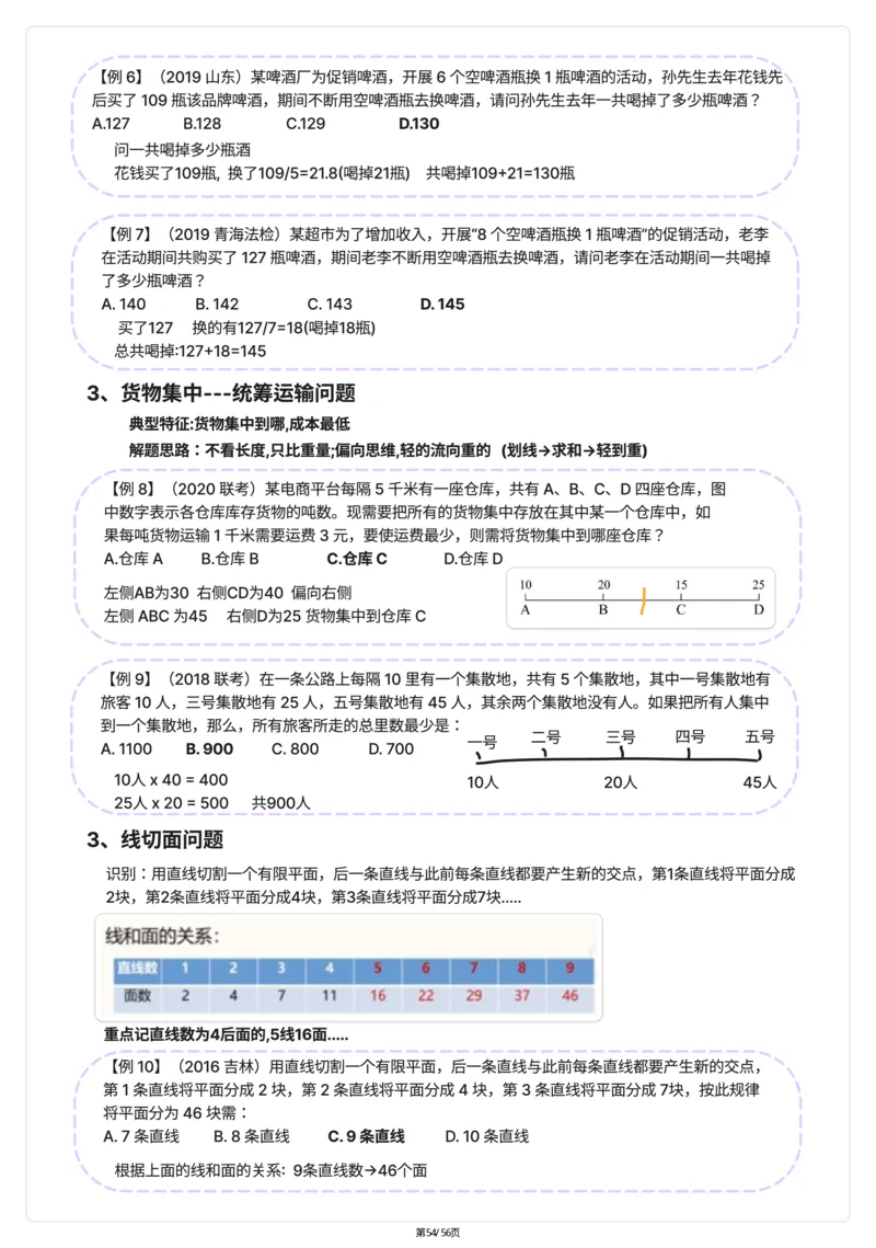 高照｜25数量关系稳稳班笔记56页（完整版）_2026考公资料_（06）高照（最新的在超格合集）_高照数量笔记合集