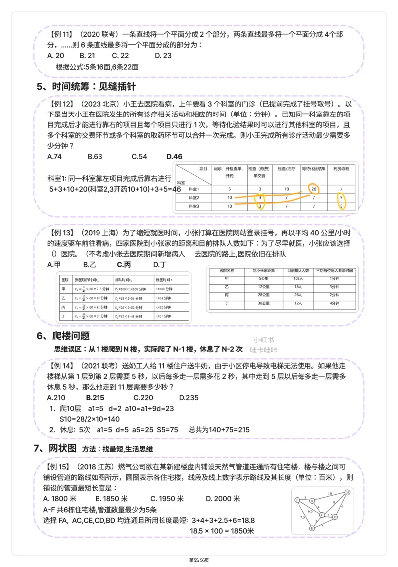 高照｜25数量关系稳稳班笔记56页（完整版）_2026考公资料_（06）高照（最新的在超格合集）_高照数量笔记合集