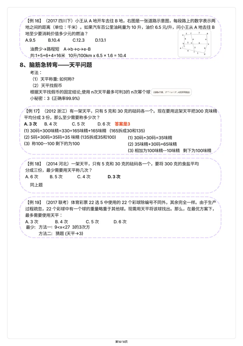 高照｜25数量关系稳稳班笔记56页（完整版）_2026考公资料_（06）高照（最新的在超格合集）_高照数量笔记合集