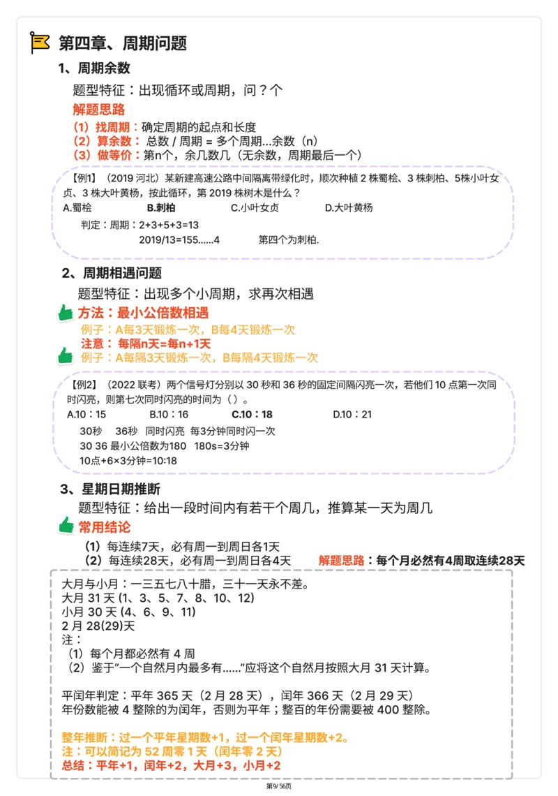 高照｜25数量关系稳稳班笔记56页（完整版）_2026考公资料_（06）高照（最新的在超格合集）_高照数量笔记合集