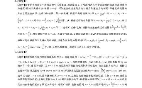 2025年湖北省新高考信息卷（二）物理答案_2025年5月_2505142025年湖北省新高考信息卷（二）（全科）