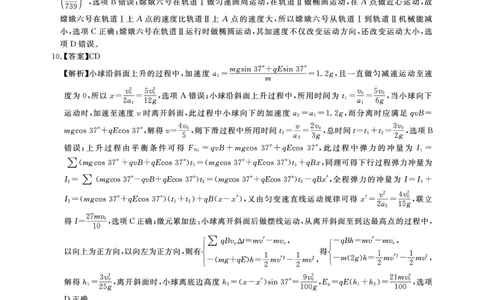 2025年湖北省新高考信息卷（二）物理答案_2025年5月_2505142025年湖北省新高考信息卷（二）（全科）