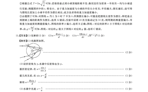 2025年湖北省新高考信息卷（二）物理答案_2025年5月_2505142025年湖北省新高考信息卷（二）（全科）