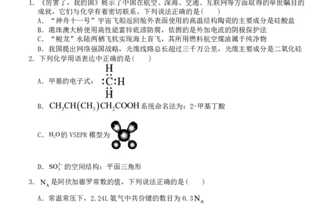 黑龙江省牡丹江市普通高中第二共同体2024届高三上学期期末联考化学_2024届黑龙江省牡丹江市普通高中第二共同体高三上学期期末联考