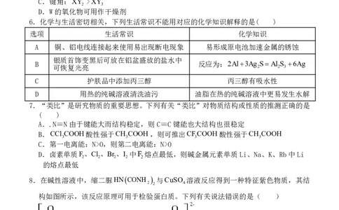 黑龙江省牡丹江市普通高中第二共同体2024届高三上学期期末联考化学_2024届黑龙江省牡丹江市普通高中第二共同体高三上学期期末联考