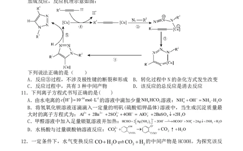 黑龙江省牡丹江市普通高中第二共同体2024届高三上学期期末联考化学_2024届黑龙江省牡丹江市普通高中第二共同体高三上学期期末联考