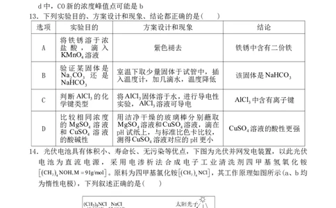 黑龙江省牡丹江市普通高中第二共同体2024届高三上学期期末联考化学_2024届黑龙江省牡丹江市普通高中第二共同体高三上学期期末联考